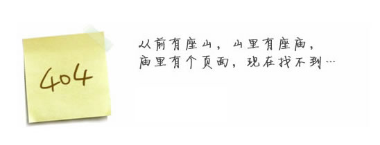“真的很抱歉，我們搞丟了頁(yè)面……”要不去網(wǎng)站首頁(yè)看看？