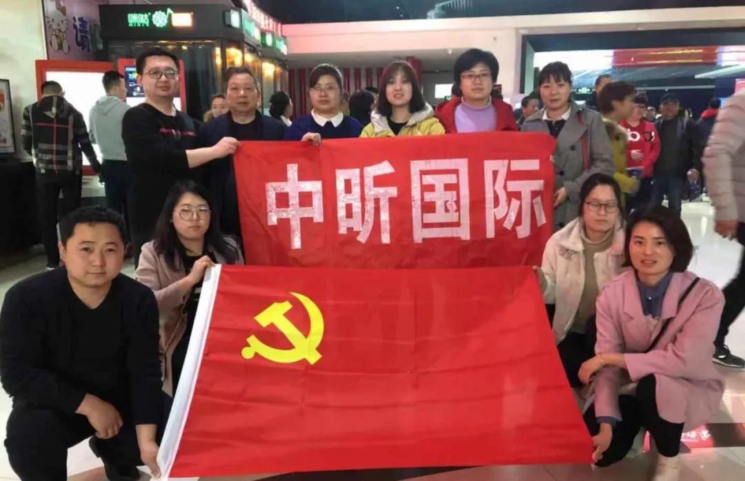 中昕國際黨支部組織全體黨員干部觀看紀(jì)實(shí)電影《信·守》
