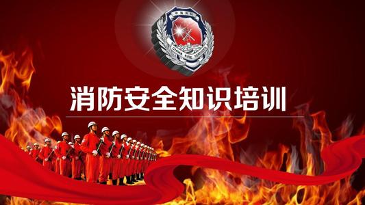 中昕國際組織員工119消防安全知識培訓(xùn)