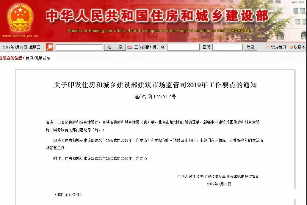 住建部發(fā)布2019年工作要點(diǎn)！試點(diǎn)監(jiān)理企業(yè)資質(zhì)告知承諾制！制定監(jiān)理工程師職業(yè)資格制度規(guī)定！