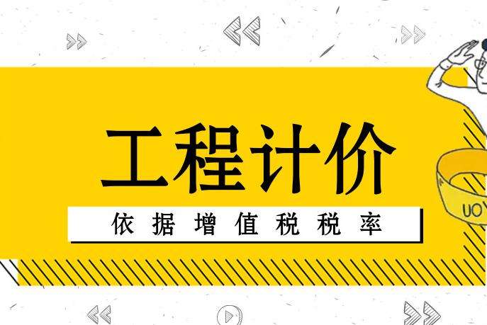 關(guān)于調(diào)整我省建設(shè)工程計價依據(jù)的通知
