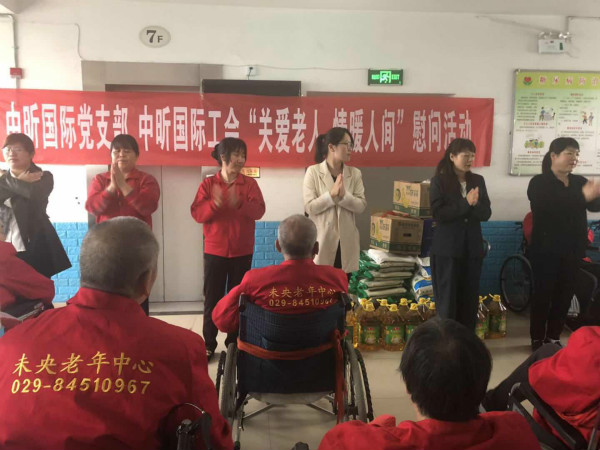 中昕國際,中昕國際黨支部,中昕國際工會(huì)