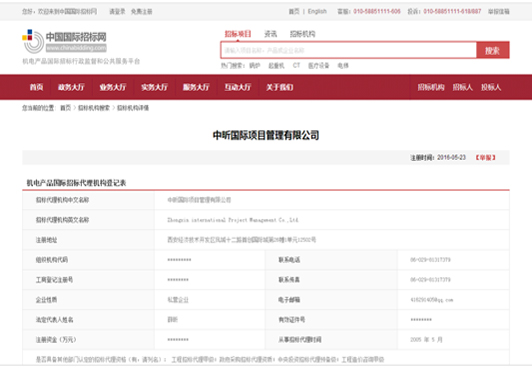 機電產(chǎn)品國際招標代理機構(gòu)