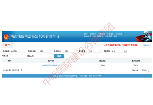 陜西法院司法鑒定機構(gòu)