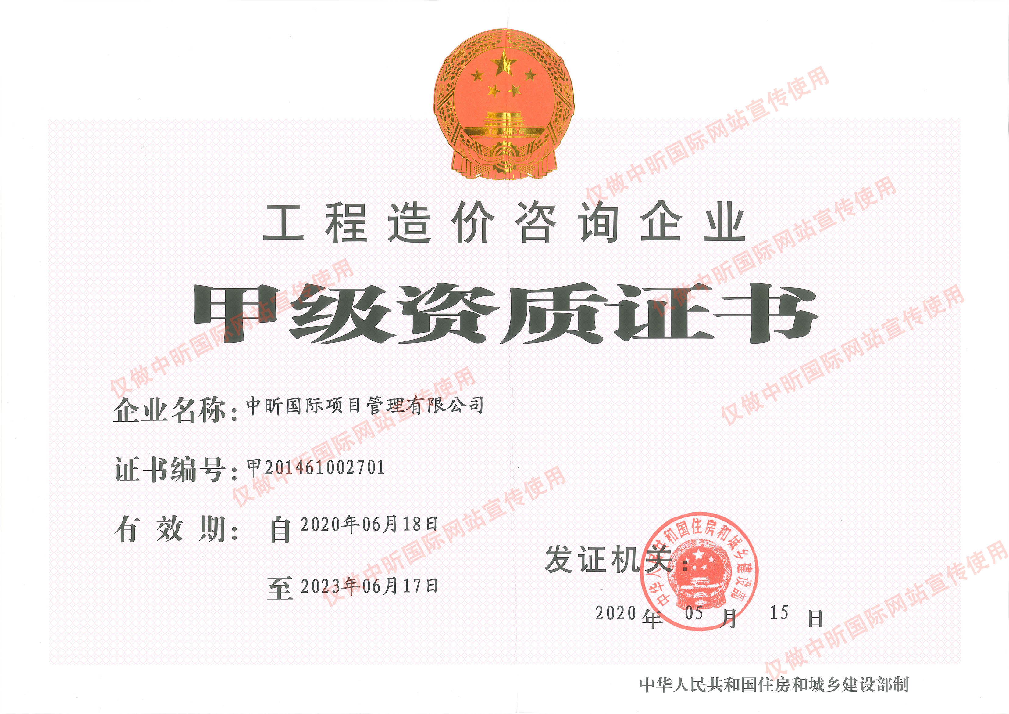 中昕國(guó)際,工程造價(jià),造價(jià)甲級(jí)