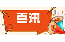 喜訊！中昕國際榮獲中價(jià)協(xié)2018年度工程造價(jià)咨詢企業(yè)收入排名水利工程專業(yè)百強(qiáng)企業(yè)！