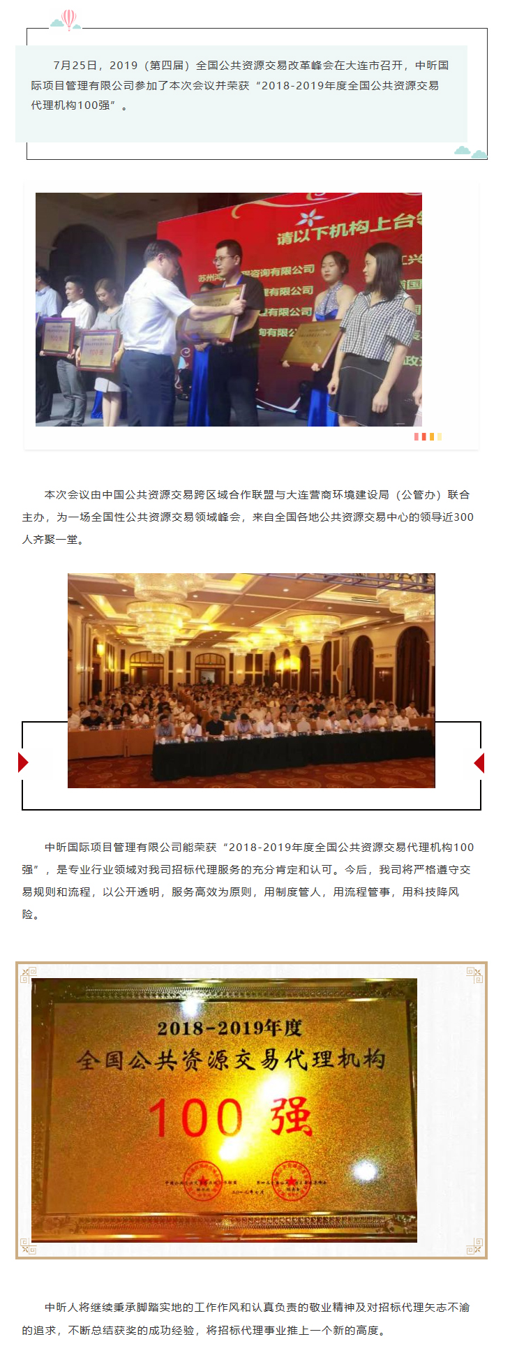 中昕國際,招標(biāo)代理,全過程