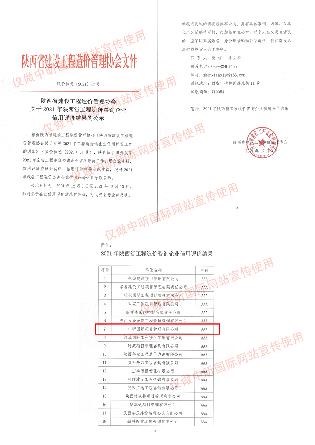 中昕.中昕國際,造價(jià)招標(biāo)