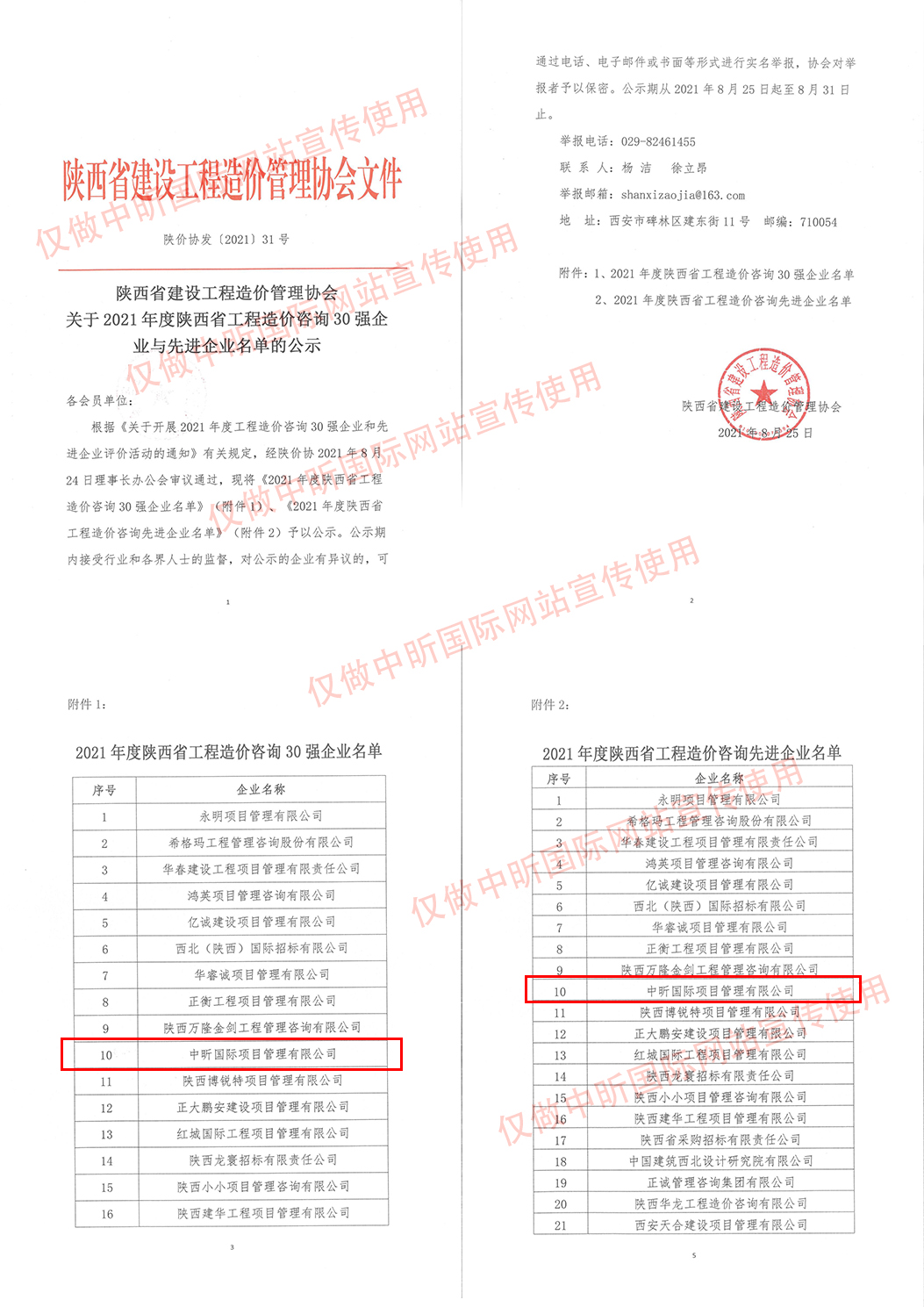 中昕,中昕國際,招標造價