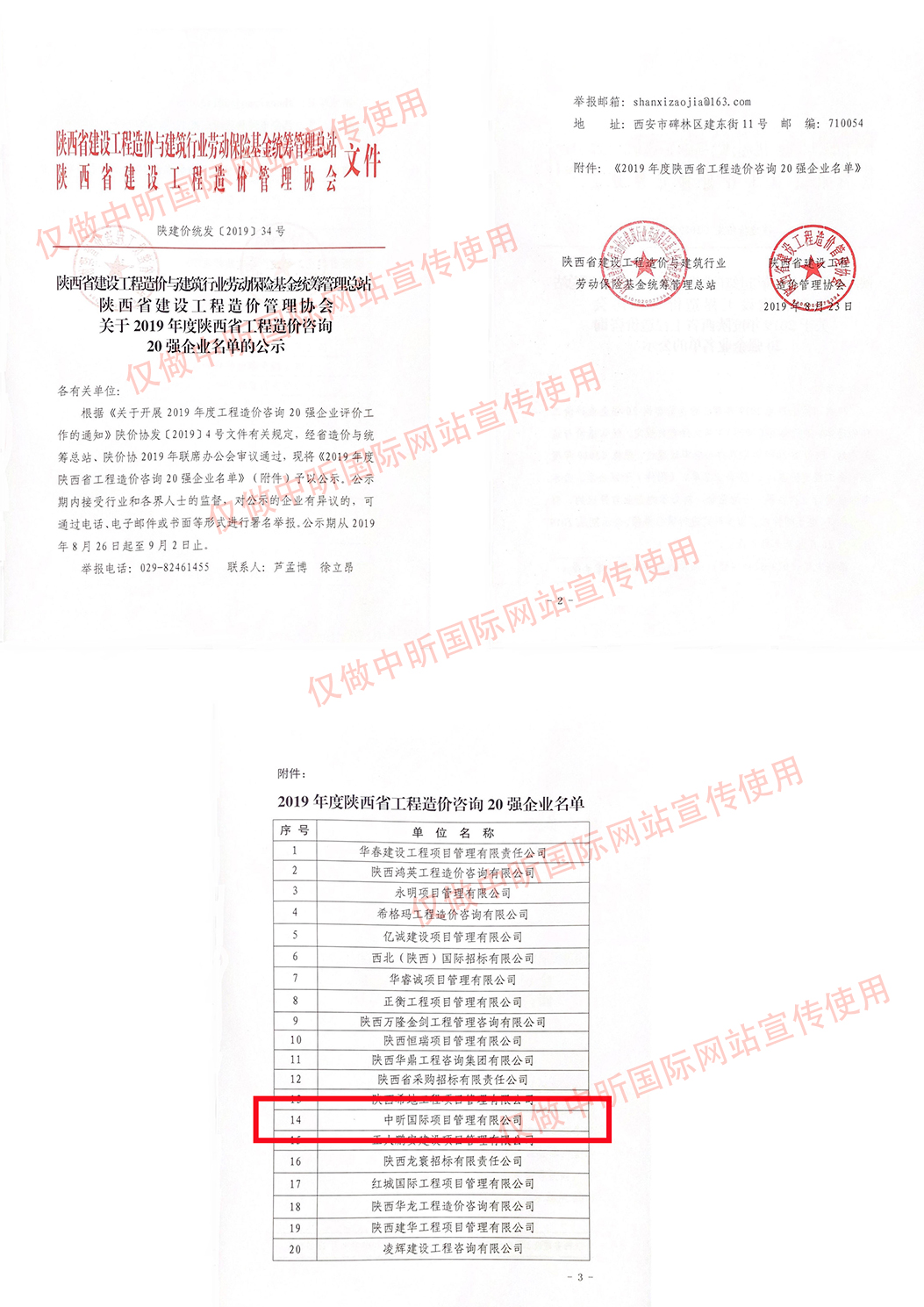 中昕,中昕國際,招標(biāo)造價(jià)